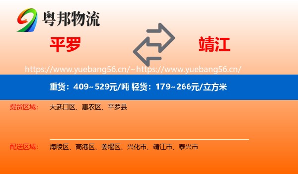 平罗到靖江市物流