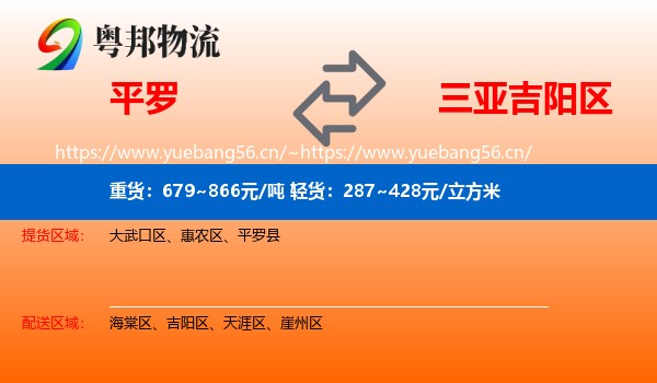 平罗到吉阳区物流