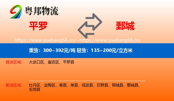 平罗到鄄城县物流