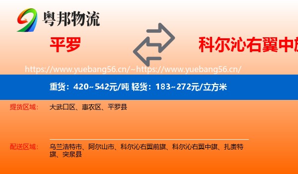 平罗到科尔沁右翼中旗物流