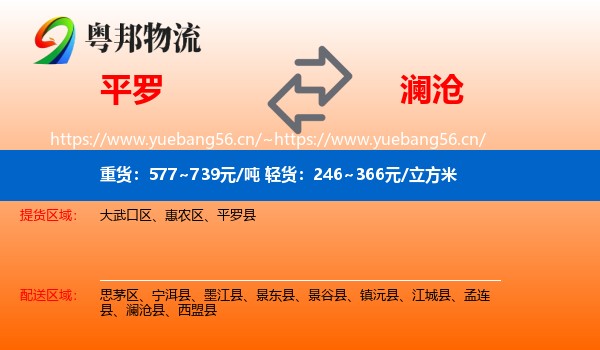 平罗到澜沧县物流