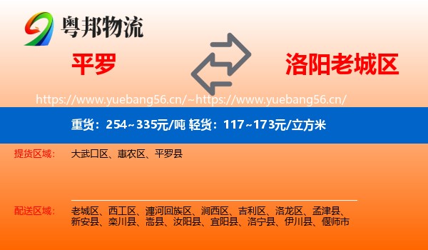 平罗到老城区物流