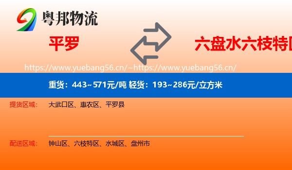 平罗到六枝特区物流