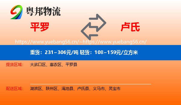 平罗到卢氏县物流