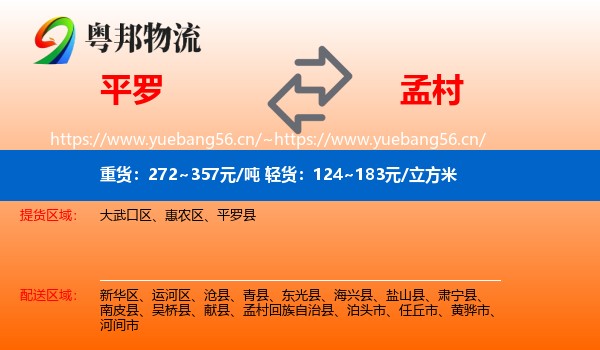 平罗到孟村回族自治县物流