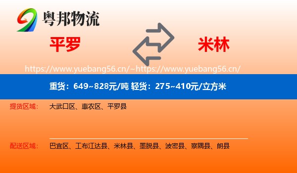 平罗到米林县物流