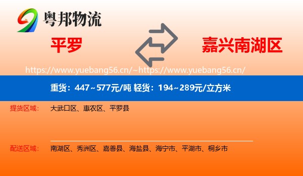 平罗到南湖区物流