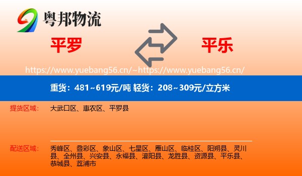 平罗到平乐县物流