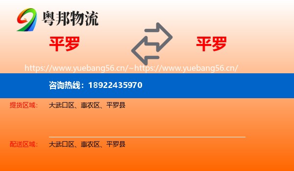 平罗到平罗县物流