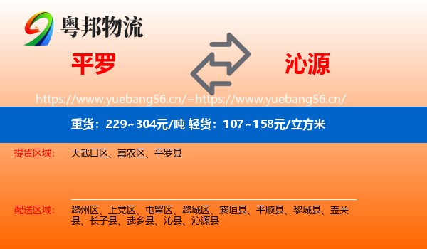 平罗到沁源县物流