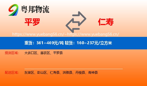 平罗到仁寿县物流