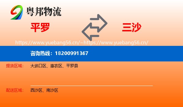 平罗到三沙物流