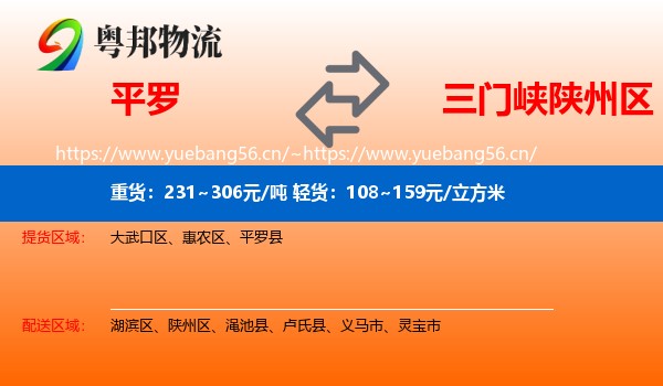 平罗到陕州区物流