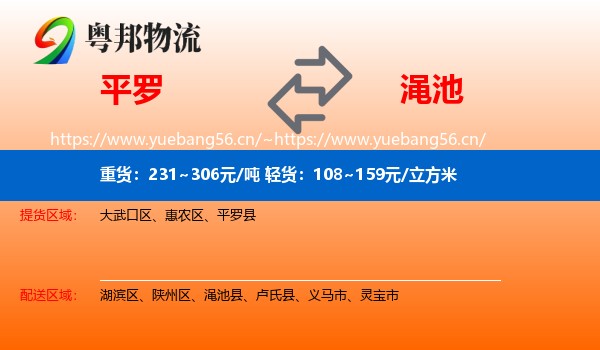 平罗到渑池县物流