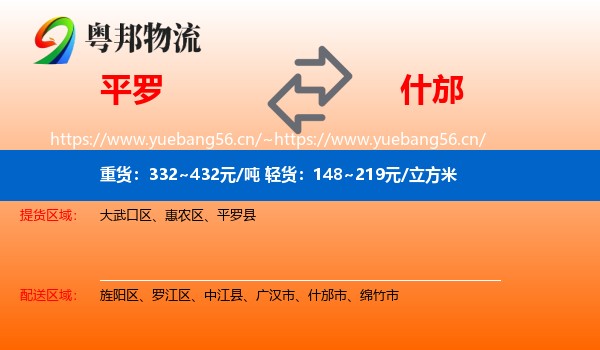 平罗到什邡市物流