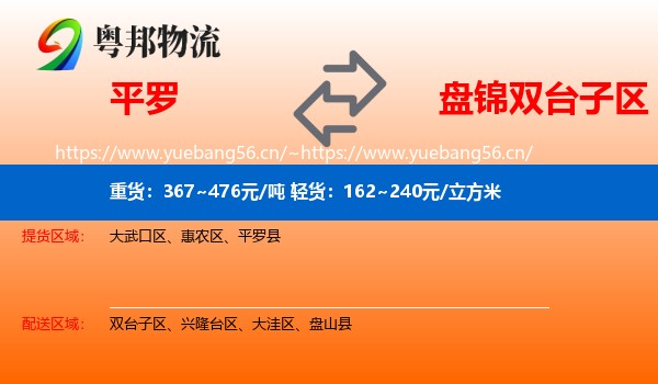 平罗到双台子区物流