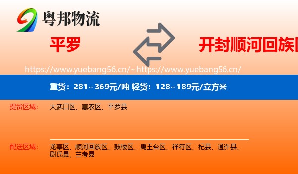 平罗到顺河回族区物流