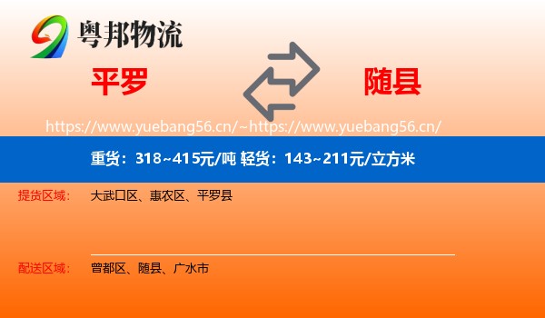 平罗到随县物流