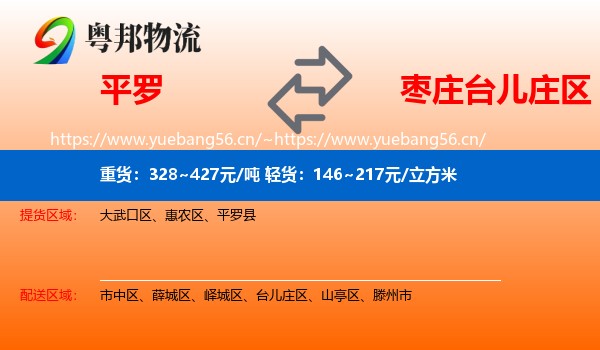 平罗到台儿庄区物流