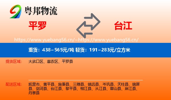 平罗到台江县物流