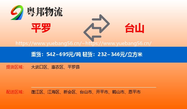 平罗到台山市物流