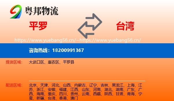 平罗到台湾物流