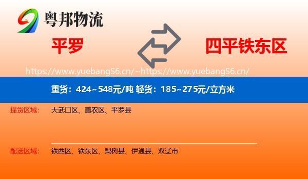 平罗到铁东区物流