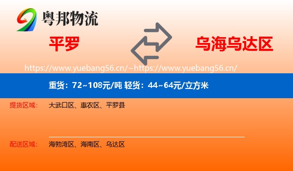平罗到乌达区物流