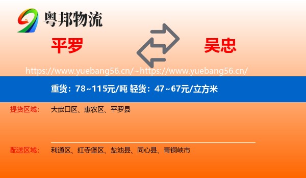 平罗到吴忠物流