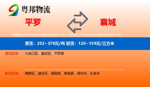 平罗到襄城县物流