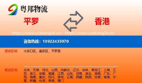 平罗到香港物流