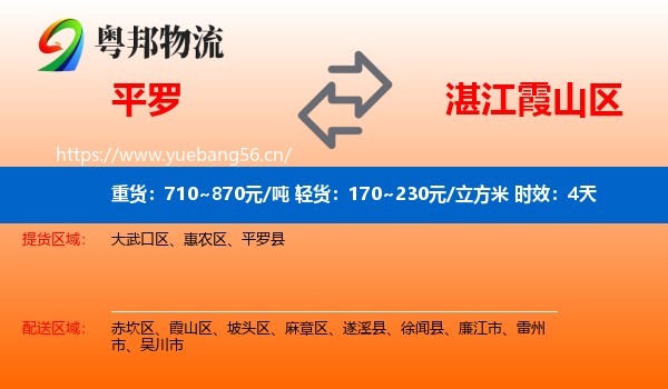 平罗到霞山区物流专线名片