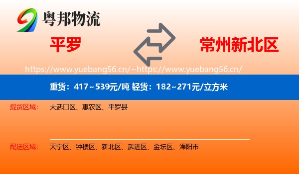平罗到新北区物流