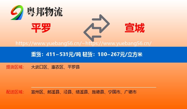 平罗到宣城物流