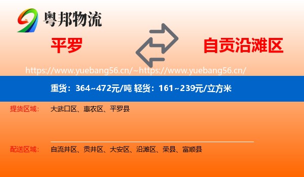 平罗到沿滩区物流