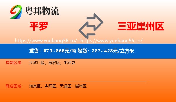 平罗到崖州区物流