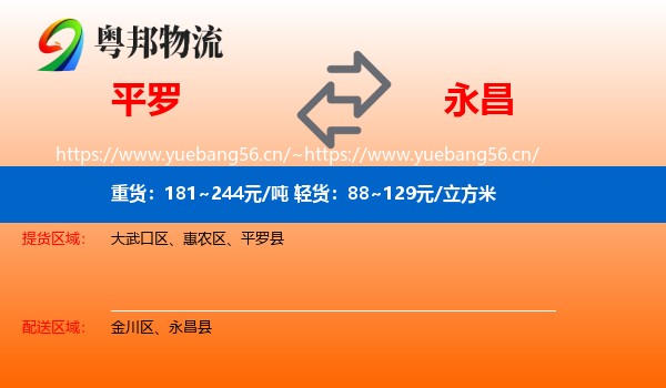 平罗到永昌县物流