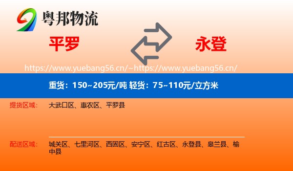平罗到永登县物流