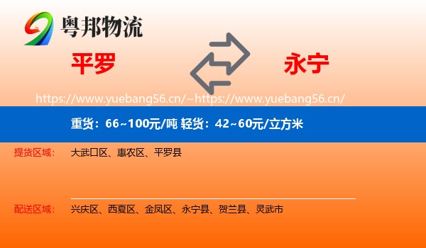 平罗到永宁县物流
