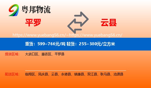 平罗到云县物流