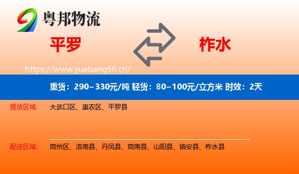 平罗到柞水县物流专线名片