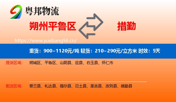 朔州平鲁区到措勤县物流专线名片