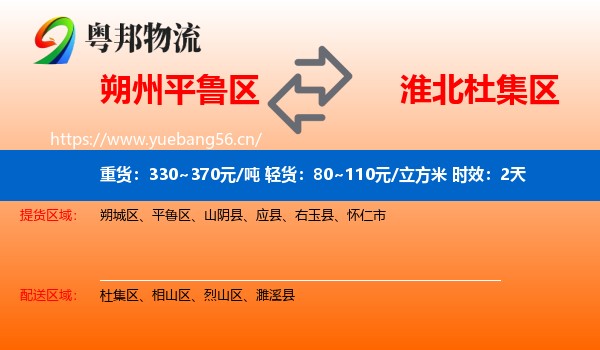 朔州平鲁区到杜集区物流专线名片