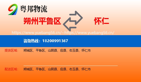 朔州平鲁区到怀仁市物流