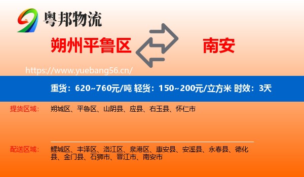 朔州平鲁区到南安市物流专线名片