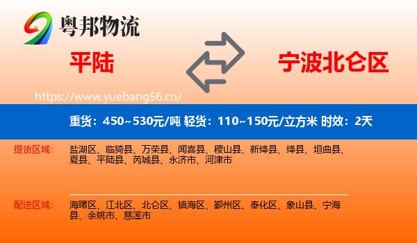 平陆到北仑区物流 平陆到北仑区物流专线名片