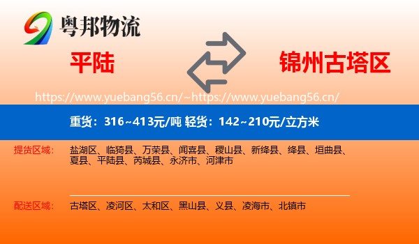 平陆到古塔区物流