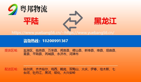 平陆到黑龙江物流
