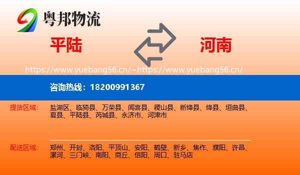 平陆到河南物流