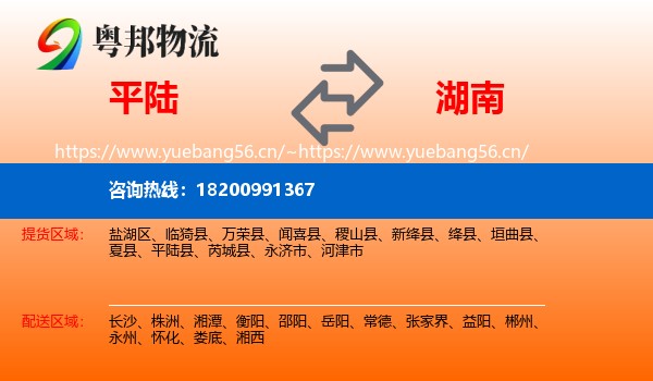 平陆到湖南物流